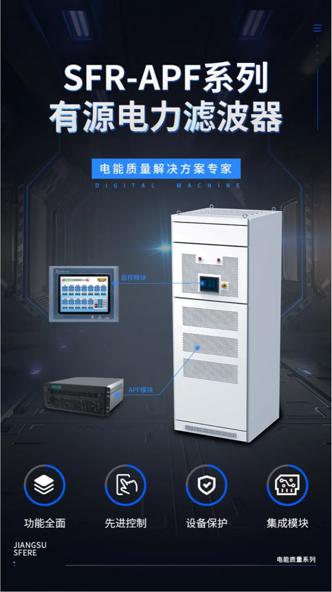 ''Fei'' Often Recommends Sfr-Apf Series Active Filters